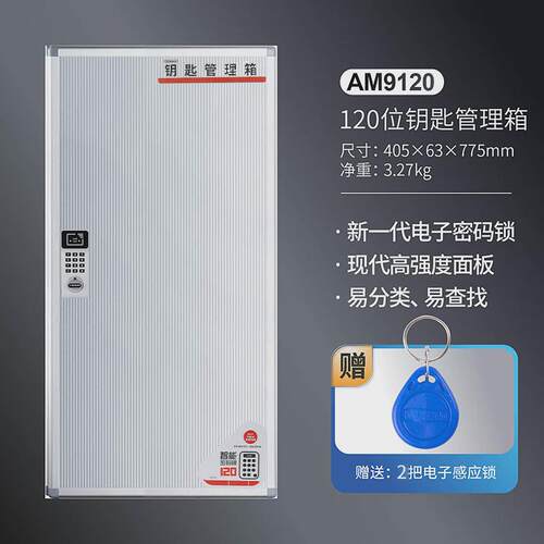 酒店中介学校管理密码收纳箱汽车钥匙柜壁挂式房产钥匙收纳盒