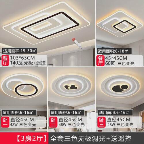 2022年新款客厅灯卧室灯简约现代灯具全屋智能套餐北欧led吸顶灯