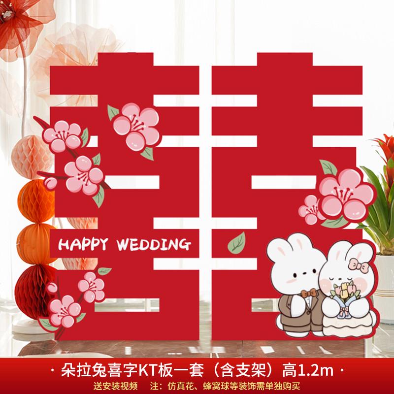 2tcu吾立体婚品家喜字落地kt板结婚房订婚宴婚礼装饰布置装扮用品
