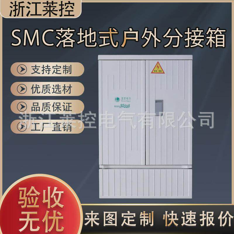 smc户外配电箱国网落地式电缆分接箱低压开关柜玻璃纤维控制
