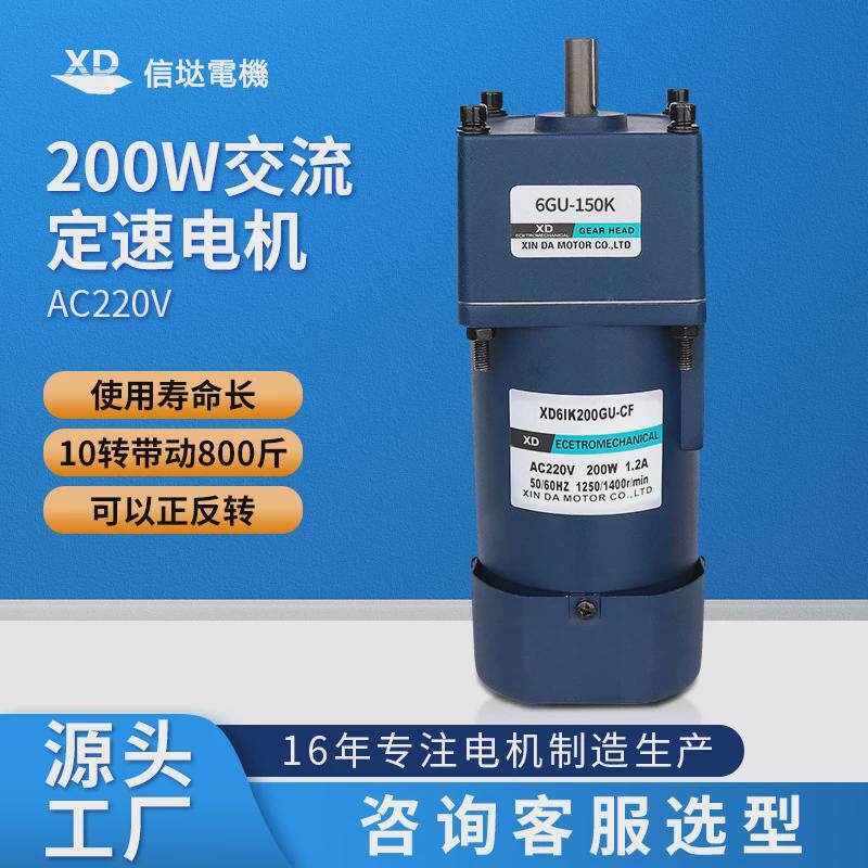 信达工厂200W单相定速电机220V交流齿轮减速电动机小型升降机马达