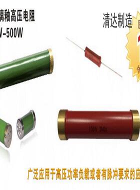 源头厂家玻璃釉高压放电电阻100W1K