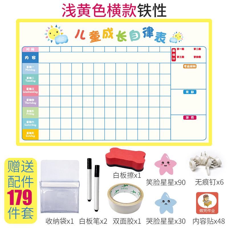儿童成长自律表计划表日程墙贴磁性小学生行为习惯奖励墙贴记录表