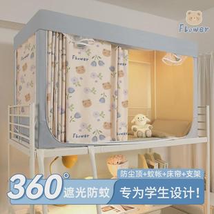床帘蚊帐学生宿舍上下铺通用全封闭遮光上铺全包大学高 一体式