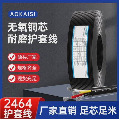 UL2464护套线黑色4C四芯多芯线22AWG17/0.14TS电线电子线护套线