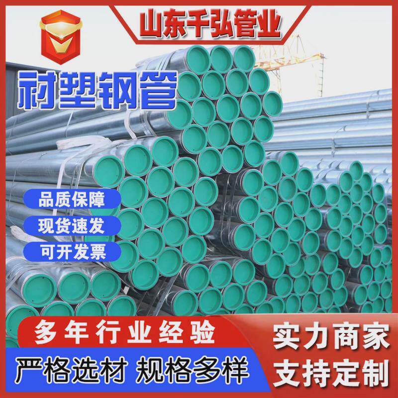 塑衬复合钢管热镀锌衬塑给水钢管沟槽冷热水外镀锌内衬塑钢管