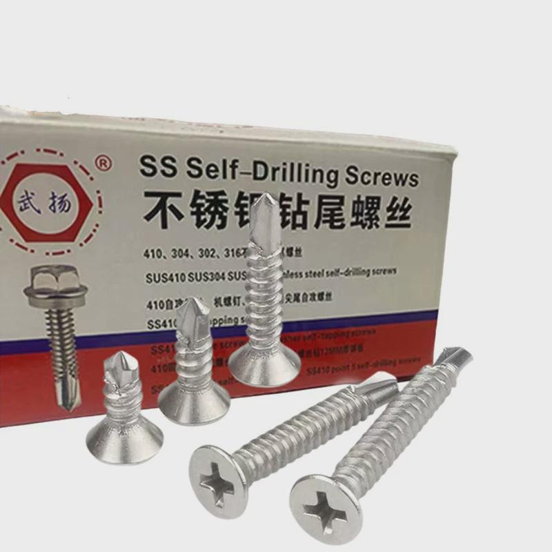 武扬410不锈钢钻尾螺丝平头自攻沉头钻尾丝燕尾加硬处理螺钉