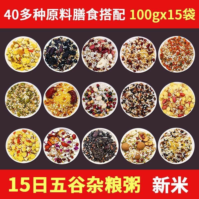 五谷杂粮粥营养早餐粥米粥自煮膳食八宝粥原材料焖烧杯食材
