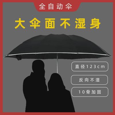 摩猎全自动雨伞男士超大号反向折叠收缩暴雨专用加固加厚结实抗风