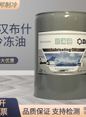 顿汉布什离心机螺杆机冷冻油DBOIL-2#/7#/15#/20#/A3000系列RHY2#