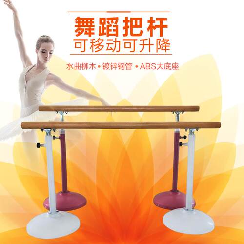 厂家升降舞蹈把杆舞蹈房家用移动压腿杆舞蹈室供应成人儿童把杆