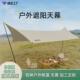 超大空间涂银蝶形天幕幕布遮光防水防晒户外露营野营天可户外装 备