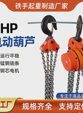 【厂家直销】群吊电动葫芦15T焊罐专用葫芦DH-P爬架环链电动葫芦