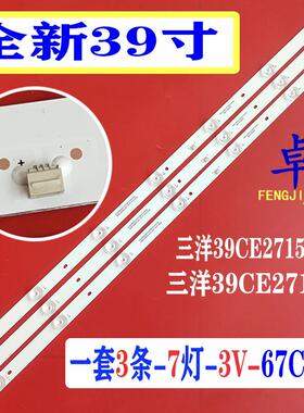 适用于三洋39CE2715A1灯条CC02385D671V07 385B 385E20 3X7 7S1P