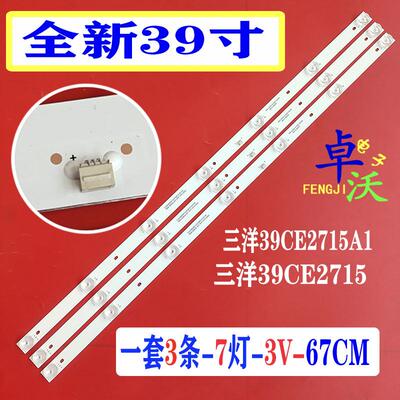 适用于三洋39CE2715A1灯条CC02385D671V07 385B 385E20 3X7 7S1P
