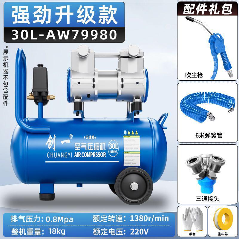 空压机一无油静音创220v充气泵小型喷空汽压缩机木工装修打气泵