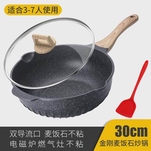 惠洛燃气麦饭石不粘锅炒锅家用平底炒菜锅电磁炉帝专用30/32/34