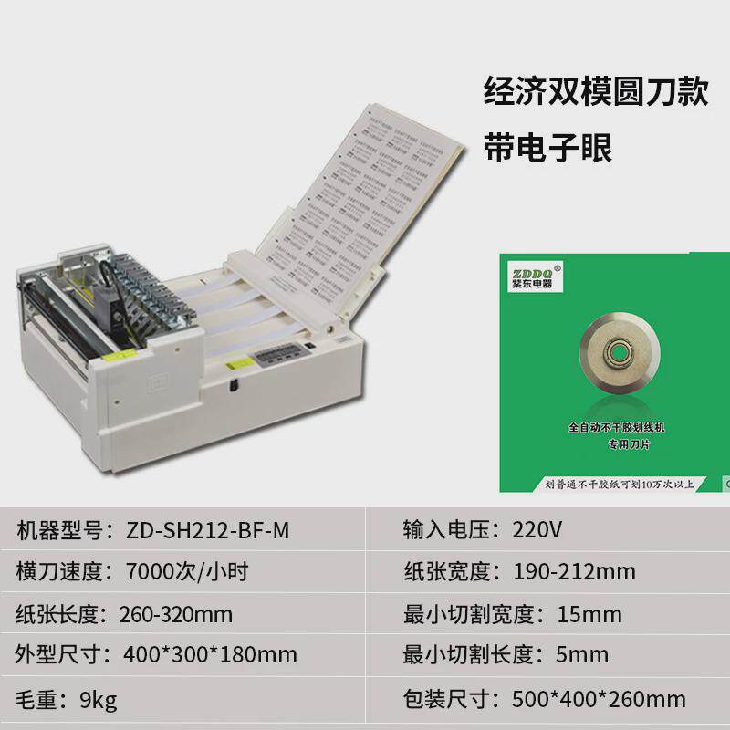 不干胶划线切切割机分切机a4双模经济型标签不干胶自动切割机