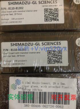 现货供应岛津样品瓶221-34267-928110-81302380-00406150ul带支脚