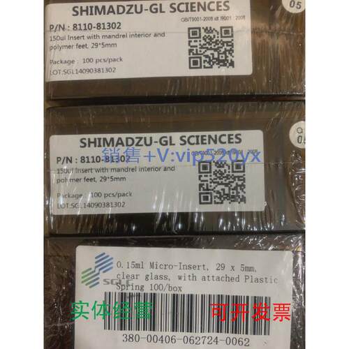现货供应岛津样品瓶221-34267-928110-81302380-00406150ul带支脚