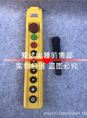 防雨防尘行按钮开关电门yqa1-63kb起重机电葫芦车手