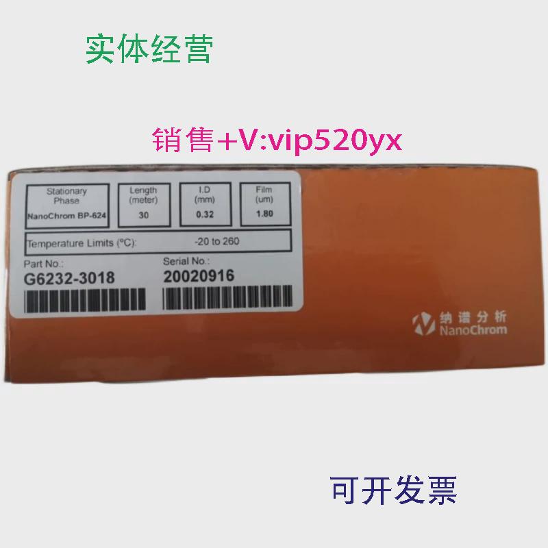 现货供应纳谱分析BP-625气相色谱柱G6232-3018174