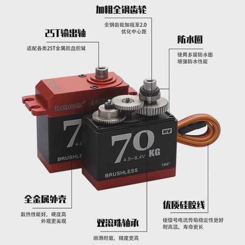 70kg无刷舵机防水全金属大扭力舵机机械臂遥控车拉网船模型配件