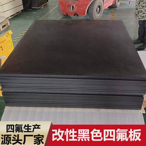 耐高温黑色聚四氟乙烯板铁氟龙板石墨板四氟板材美质直供价厂家优