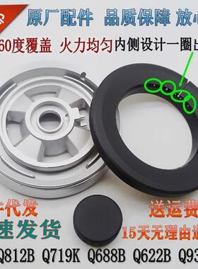 欧意燃气灶配件Q812B Q719K Q688B Q622B Q936B原装火盖分火器