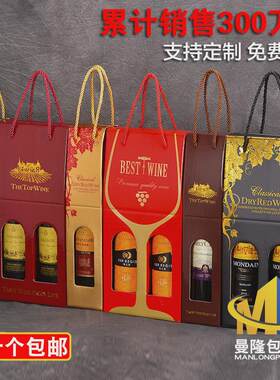 纸质红酒礼品盒葡萄酒包装盒子单只双支新款袋单支手提2瓶装