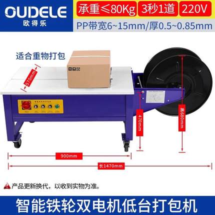 欧得乐全自动打包机PP带塑料带免扣热熔电动捆扎带收紧一体捆绑机