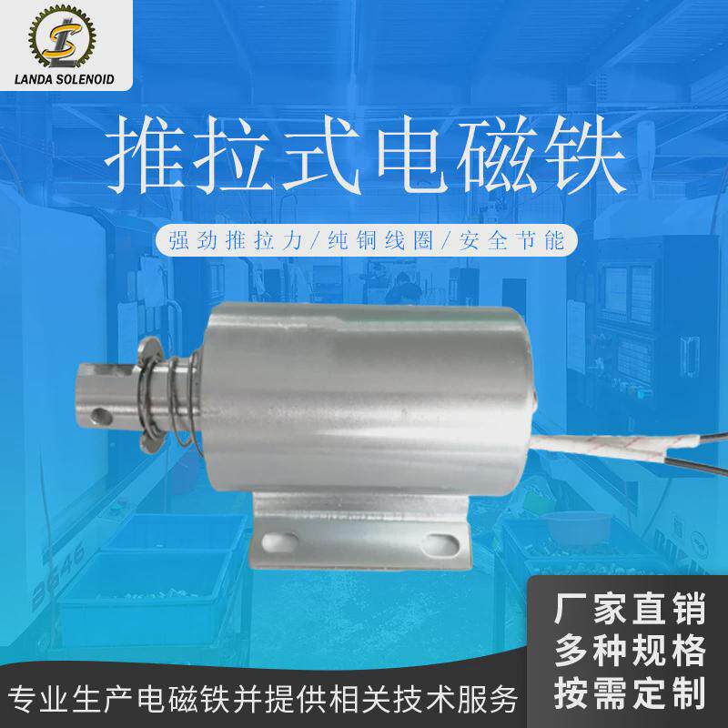 兰达tu4875t圆管电磁铁12v24v螺线管电磁铁机械设备推拉电磁铁