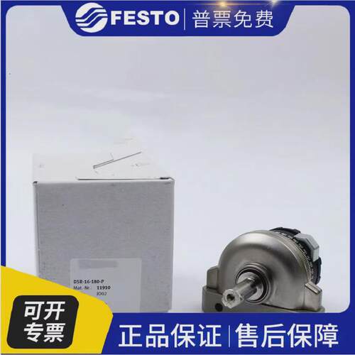 festo费斯托摆动气缸11911dsr-12-16-25-32-40-180-p11912