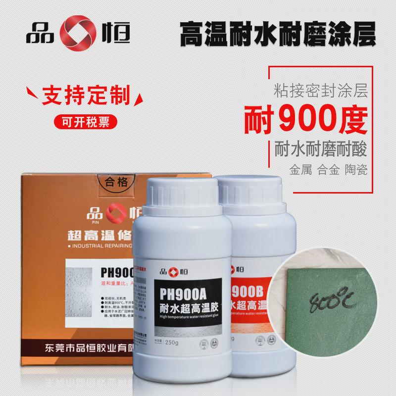 品宜恒ph-900高温耐水无机胶防沸金属粘接水煮铝铁陶瓷耐磨涂层胶