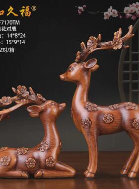 中式鹿摆件家居饰品客厅电视柜酒柜玄关工艺品家装办公室软装装饰