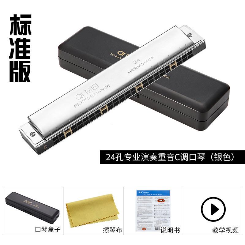 奇美口琴24孔复音c调学生口琴专业演奏级初学入门成人自学重口琴