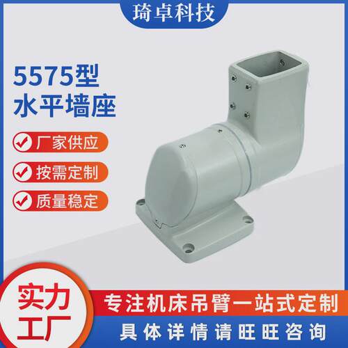 5575水平墙座中型悬臂组件机床控制箱悬臂铝合金配件连接件
