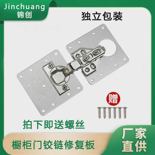 木门安装固定铁片不锈钢铰链安装板柜门加厚修复板铰链固定板安装