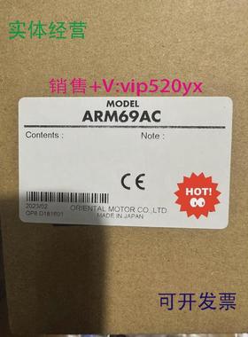 现货供应全新东方马达ARM69AC欢迎进店选购