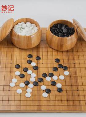 妙记围棋五子棋象棋棋盘套装实木楠竹三合一儿童仿玉棋双面棋盘