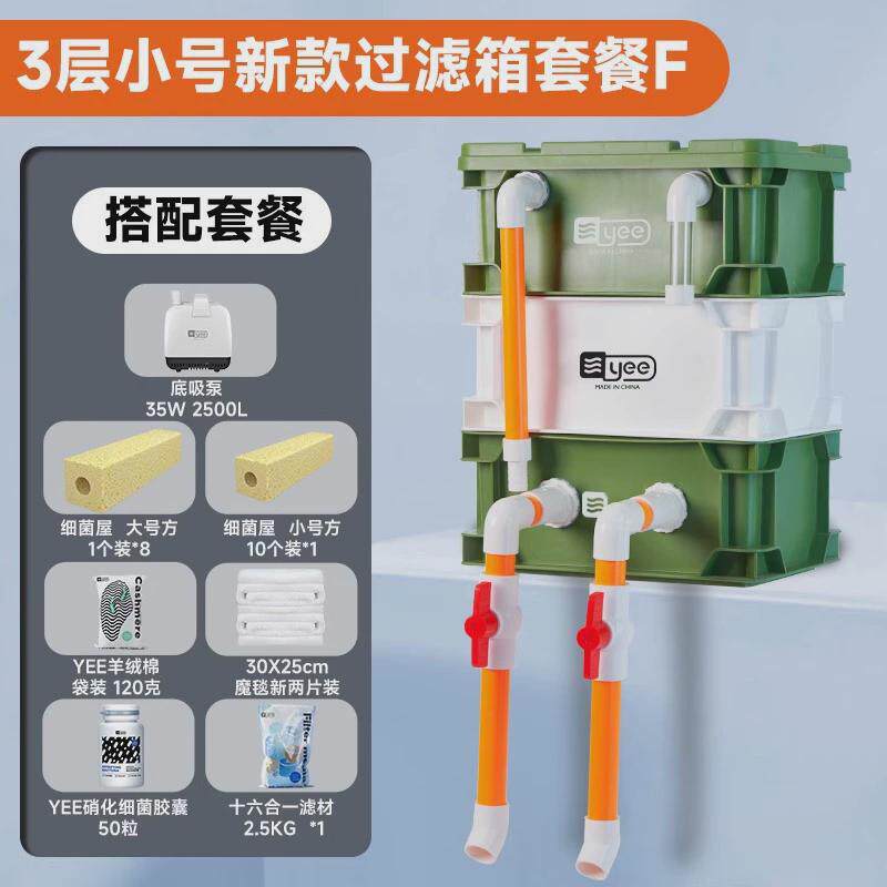 yee鱼缸周转箱过滤器静音除油滴流盒水循环外置过滤桶鱼池过滤箱
