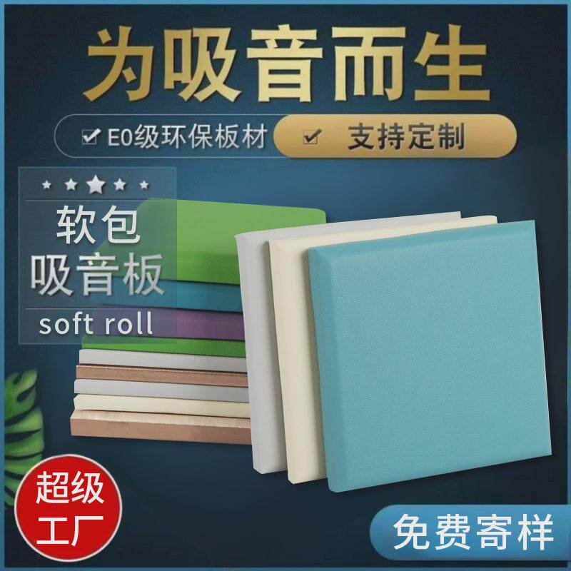 影院软包吸音板ktv阻燃幼儿园工程防火隔音墙面防火布艺皮革软包