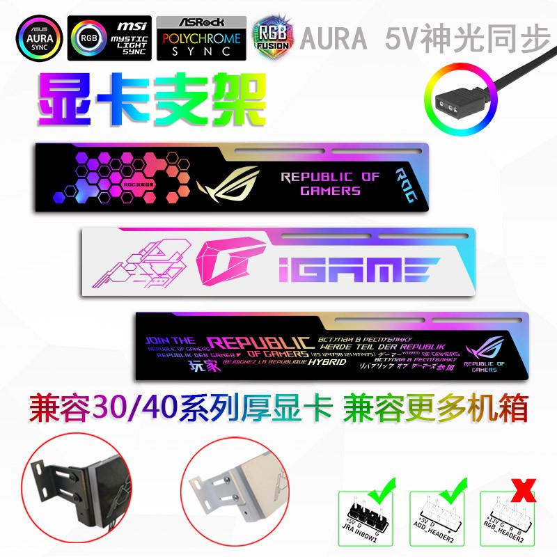 电脑显卡千斤顶支架 5V ARGB幻彩神光同步 横装28cm伸缩显卡支架