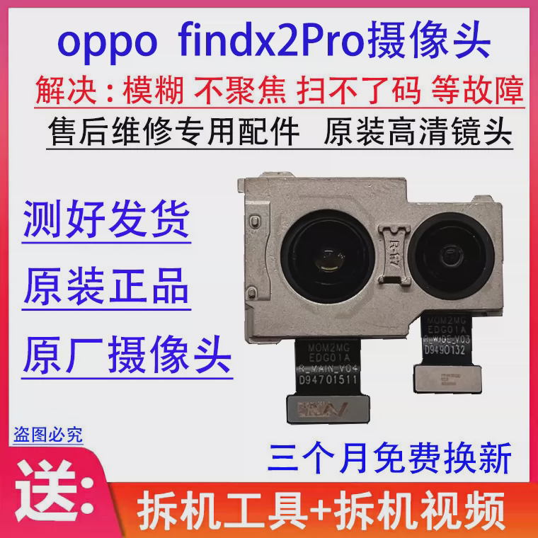 适用于OPPO  FindX2Pro  FindX3Pro后置摄像头 前照相头 原装高清