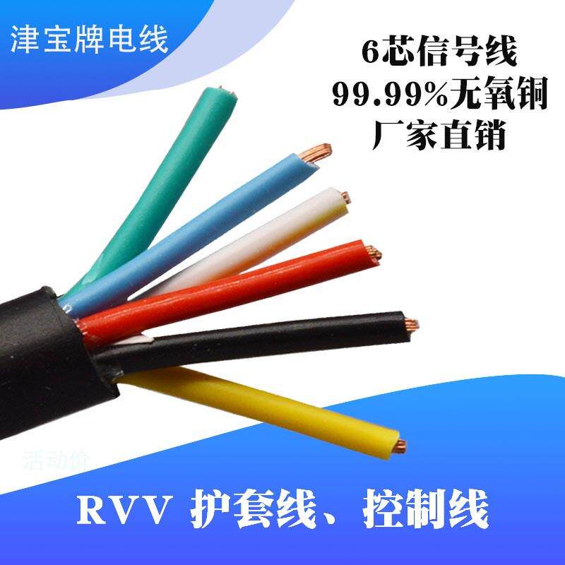铜芯线rvv护套线rvv6*1.0平方电线电缆纯铜6芯线信号线rvv电线