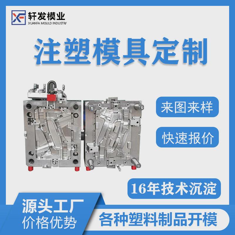 ABS塑料外壳模具开发台州注塑模具厂abs加pc大型塑胶模具设计制造
