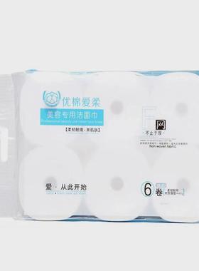爱柔洁面巾一次性洗脸布F纹6卷一包棉柔巾美容院专用全棉洗脸巾