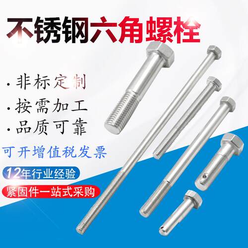 2205/2520/2507/310S/904L/1.4529/317不锈钢六角螺栓外六角螺丝