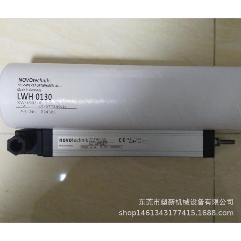 NOVO电子尺LWH-250MM位移传感器注塑机电阻尺拉杆代用型