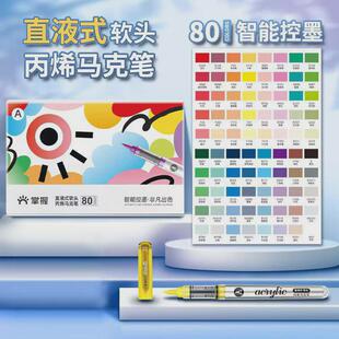 掌握直液式软头丙烯马克笔60色学生用叠色可不透色儿童小学生水彩